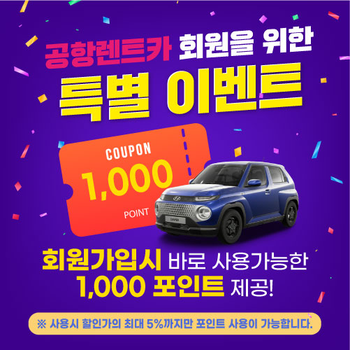 회원가입 이벤트